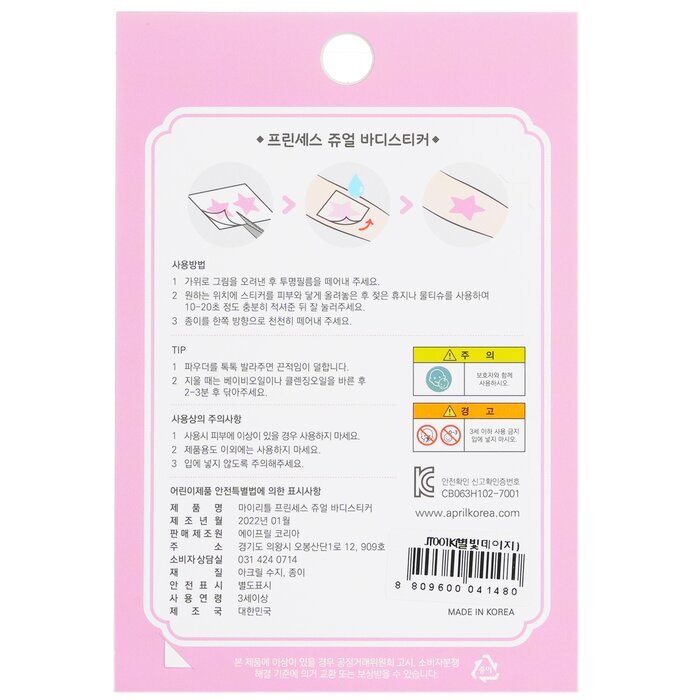April Korea Princess Jewel Body Sticker -  JT005K 1pc