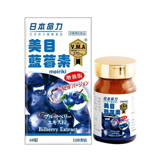 Meiriki Meime Blueberry - 60 Capsules 60pcs/box